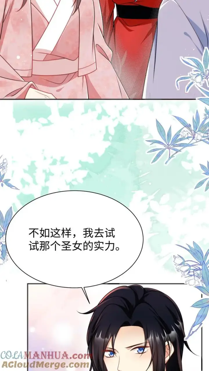 《小师妹明明超强却过分沙雕》第154话 师妹身边的男人好多哦图7
