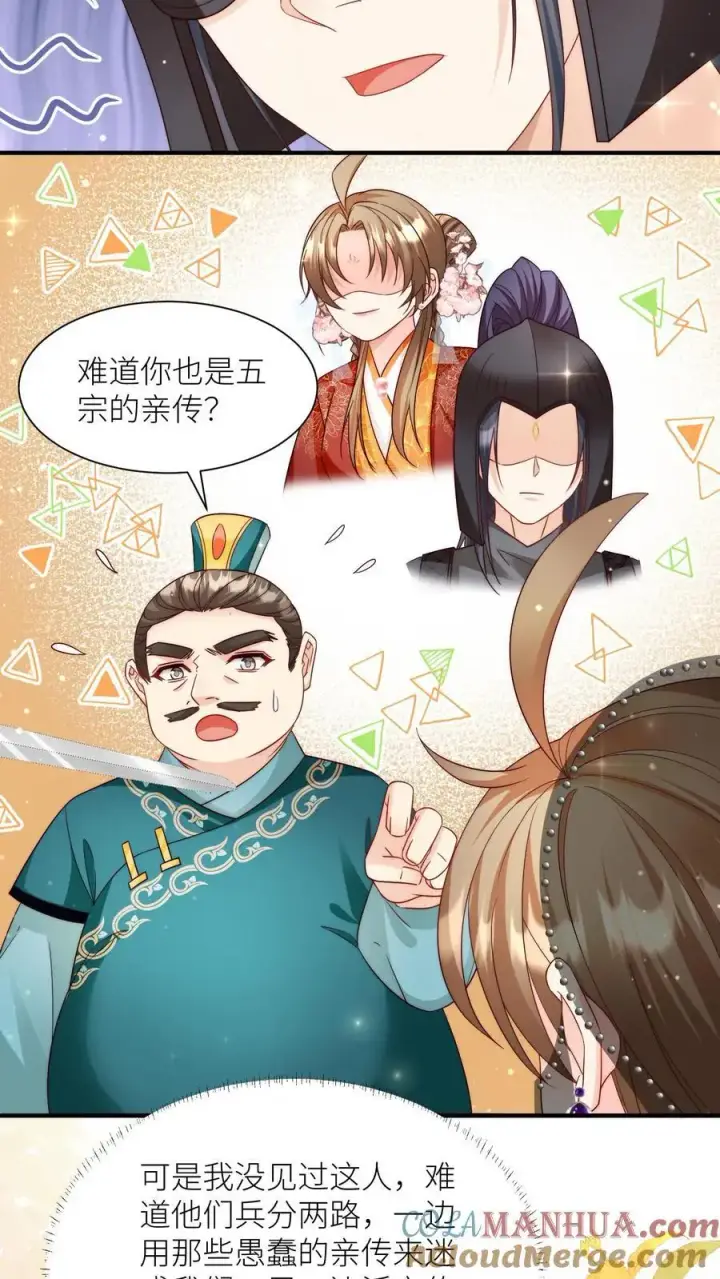 《小师妹明明超强却过分沙雕》第155话 你叫破喉咙都不会有人听见图19