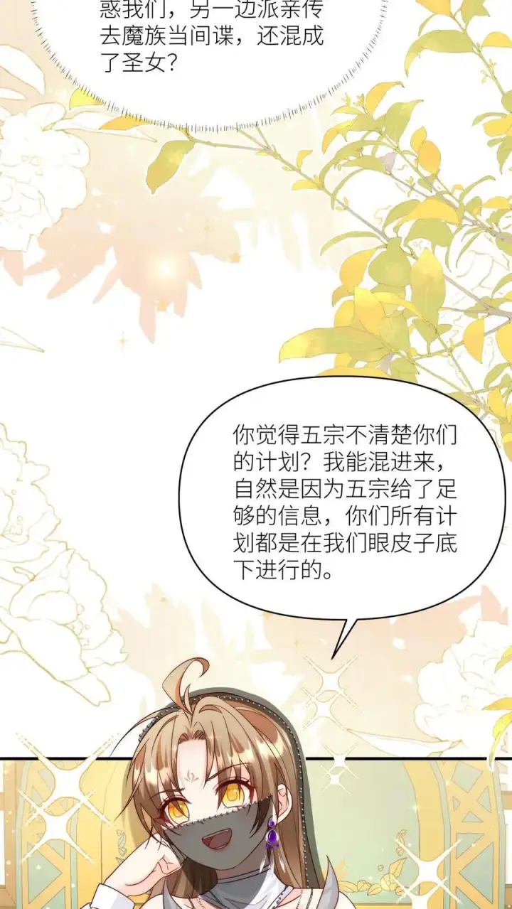 《小师妹明明超强却过分沙雕》第155话 你叫破喉咙都不会有人听见图20