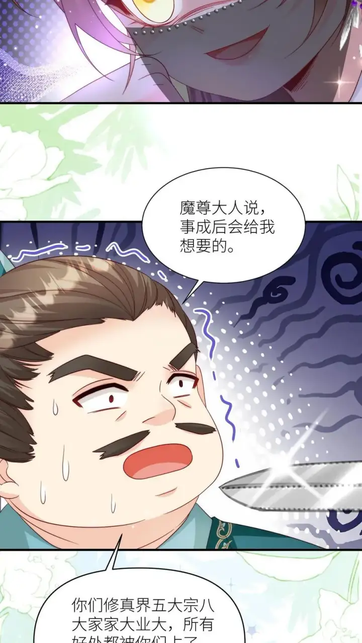 《小师妹明明超强却过分沙雕》第155话 你叫破喉咙都不会有人听见图22