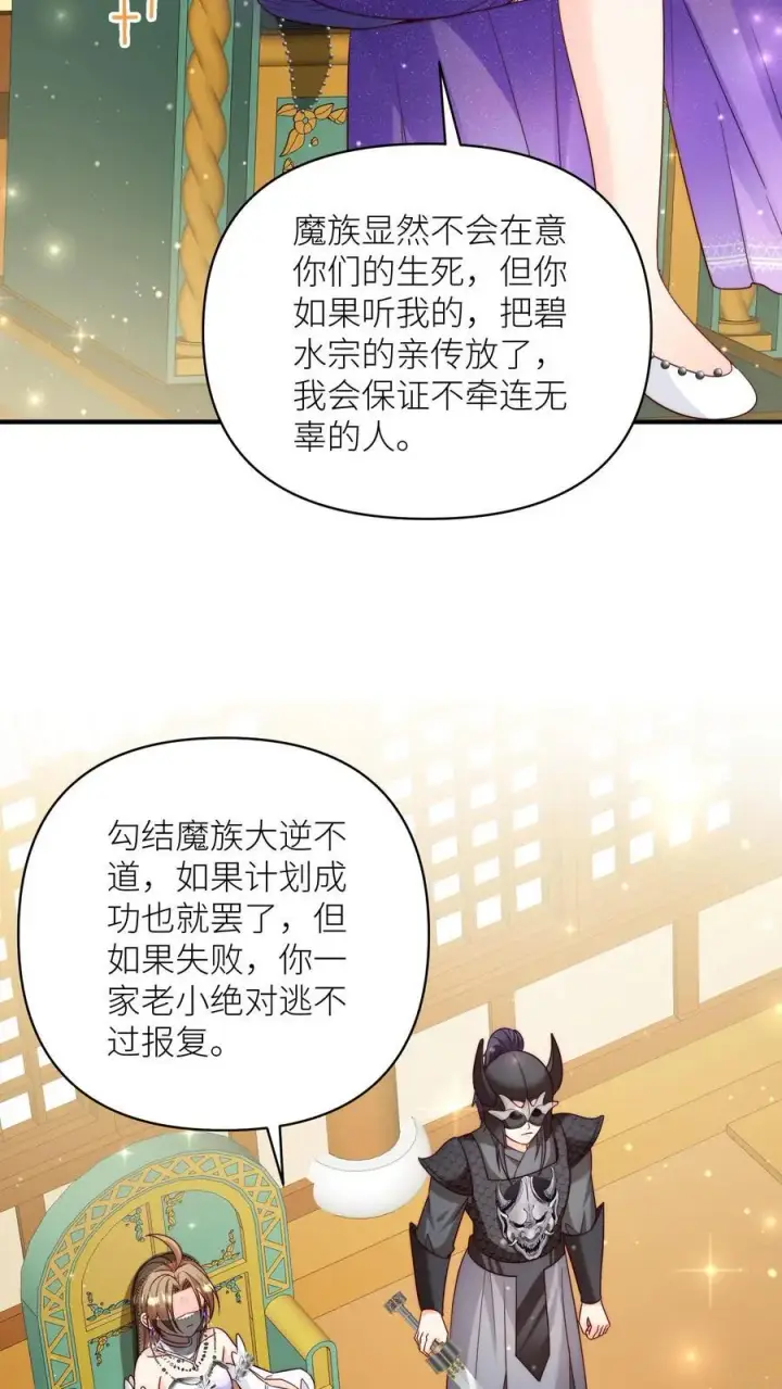 《小师妹明明超强却过分沙雕》第155话 你叫破喉咙都不会有人听见图24
