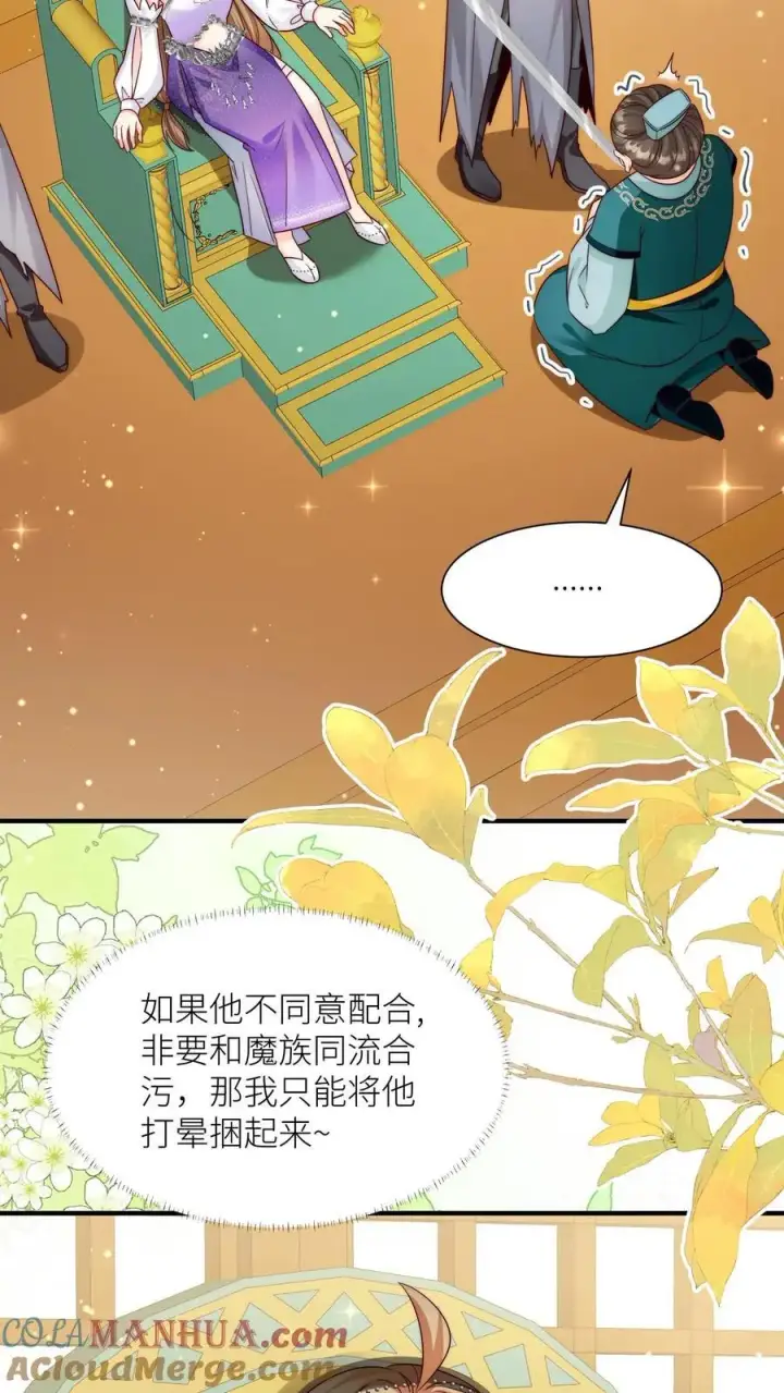 《小师妹明明超强却过分沙雕》第155话 你叫破喉咙都不会有人听见图25