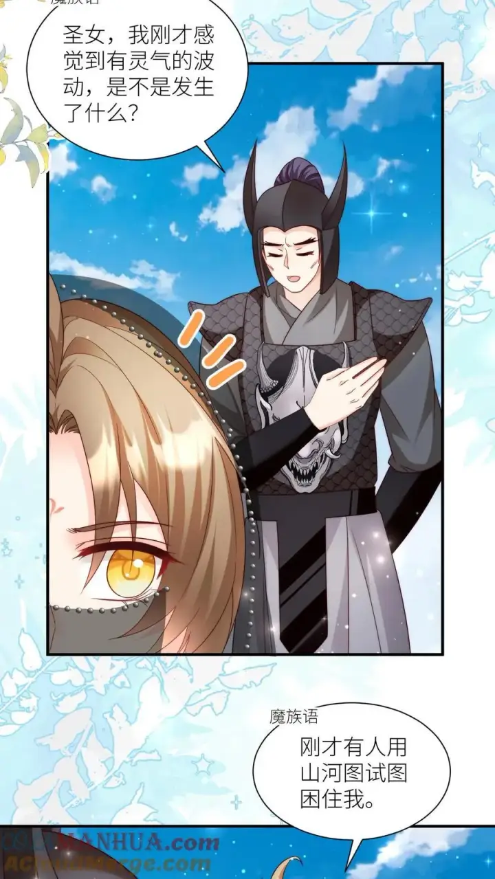 《小师妹明明超强却过分沙雕》第155话 你叫破喉咙都不会有人听见图3