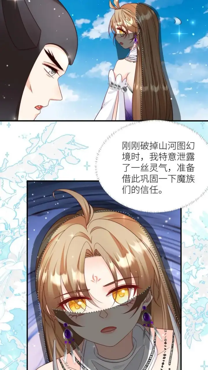 《小师妹明明超强却过分沙雕》第155话 你叫破喉咙都不会有人听见图4