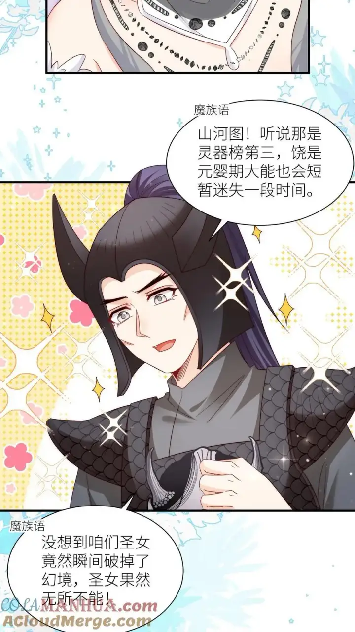 《小师妹明明超强却过分沙雕》第155话 你叫破喉咙都不会有人听见图5