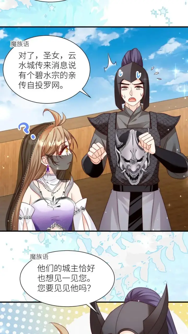 《小师妹明明超强却过分沙雕》第155话 你叫破喉咙都不会有人听见图6