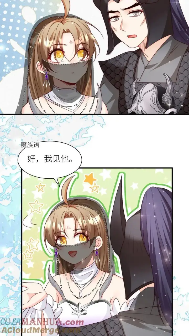 《小师妹明明超强却过分沙雕》第155话 你叫破喉咙都不会有人听见图7
