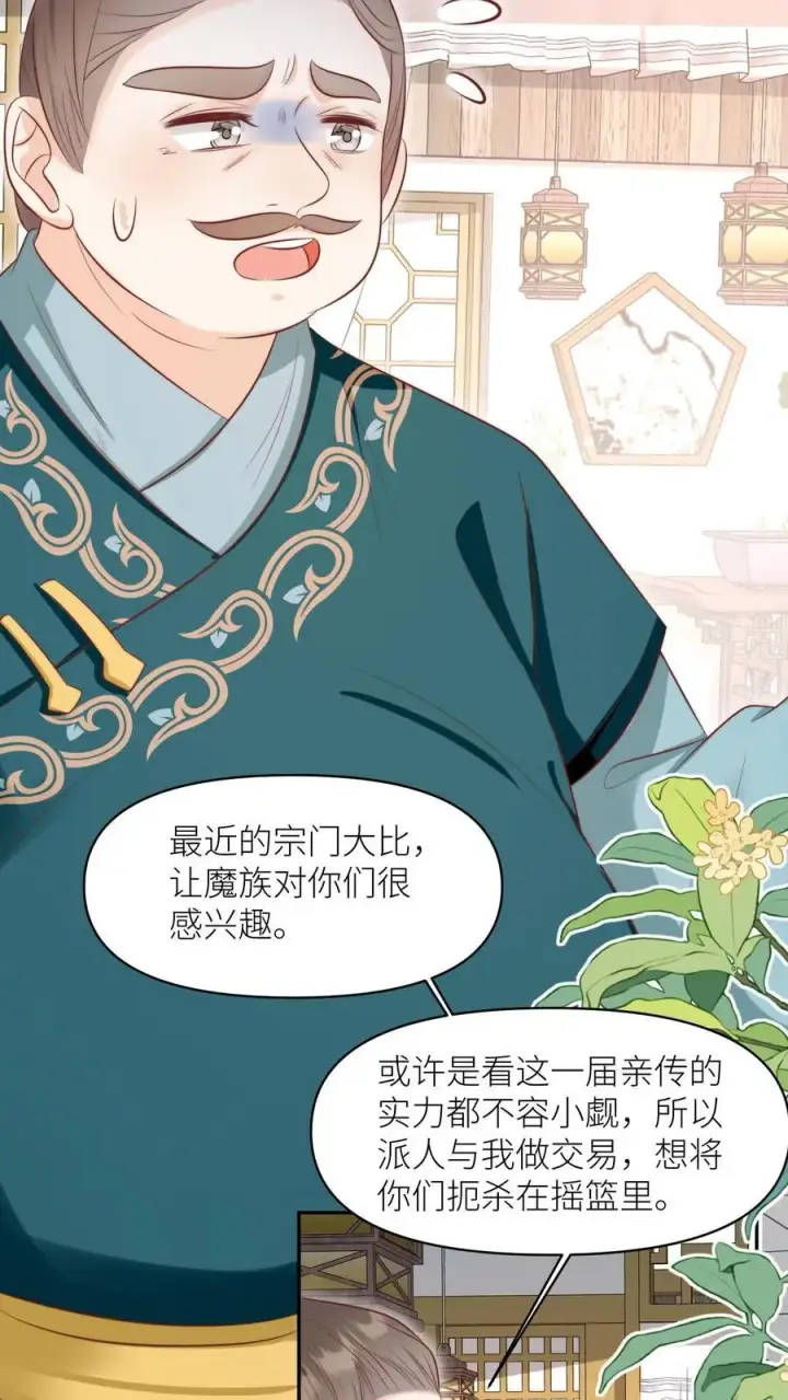 《小师妹明明超强却过分沙雕》第156话 你竟然欺骗善良无辜的我们图10
