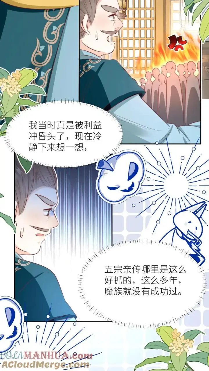 《小师妹明明超强却过分沙雕》第156话 你竟然欺骗善良无辜的我们图11