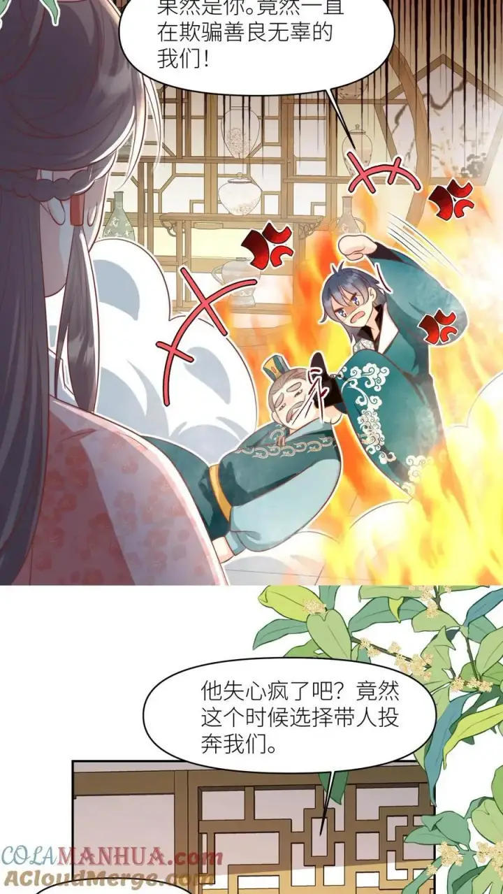 《小师妹明明超强却过分沙雕》第156话 你竟然欺骗善良无辜的我们图13
