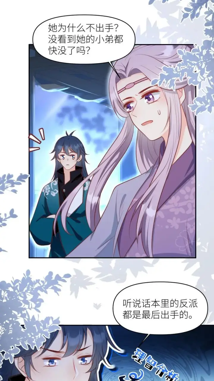 《小师妹明明超强却过分沙雕》第156话 你竟然欺骗善良无辜的我们图26