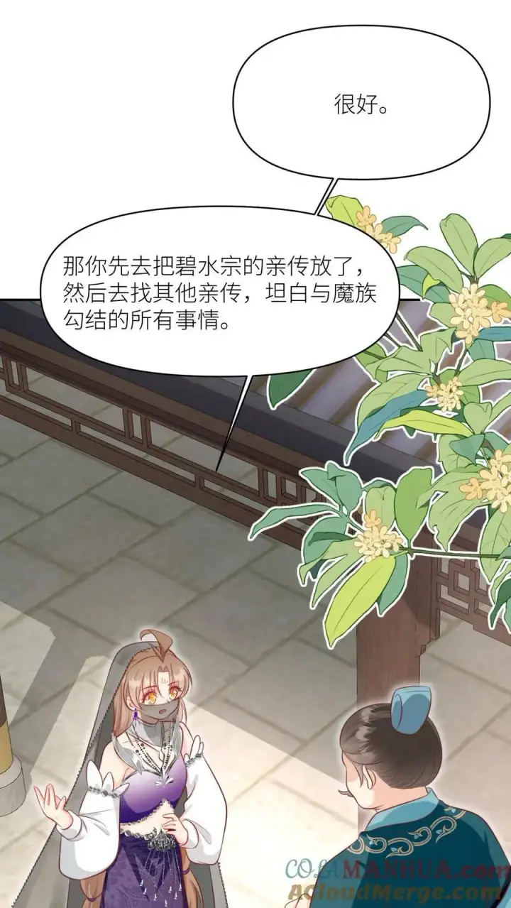 《小师妹明明超强却过分沙雕》第156话 你竟然欺骗善良无辜的我们图3