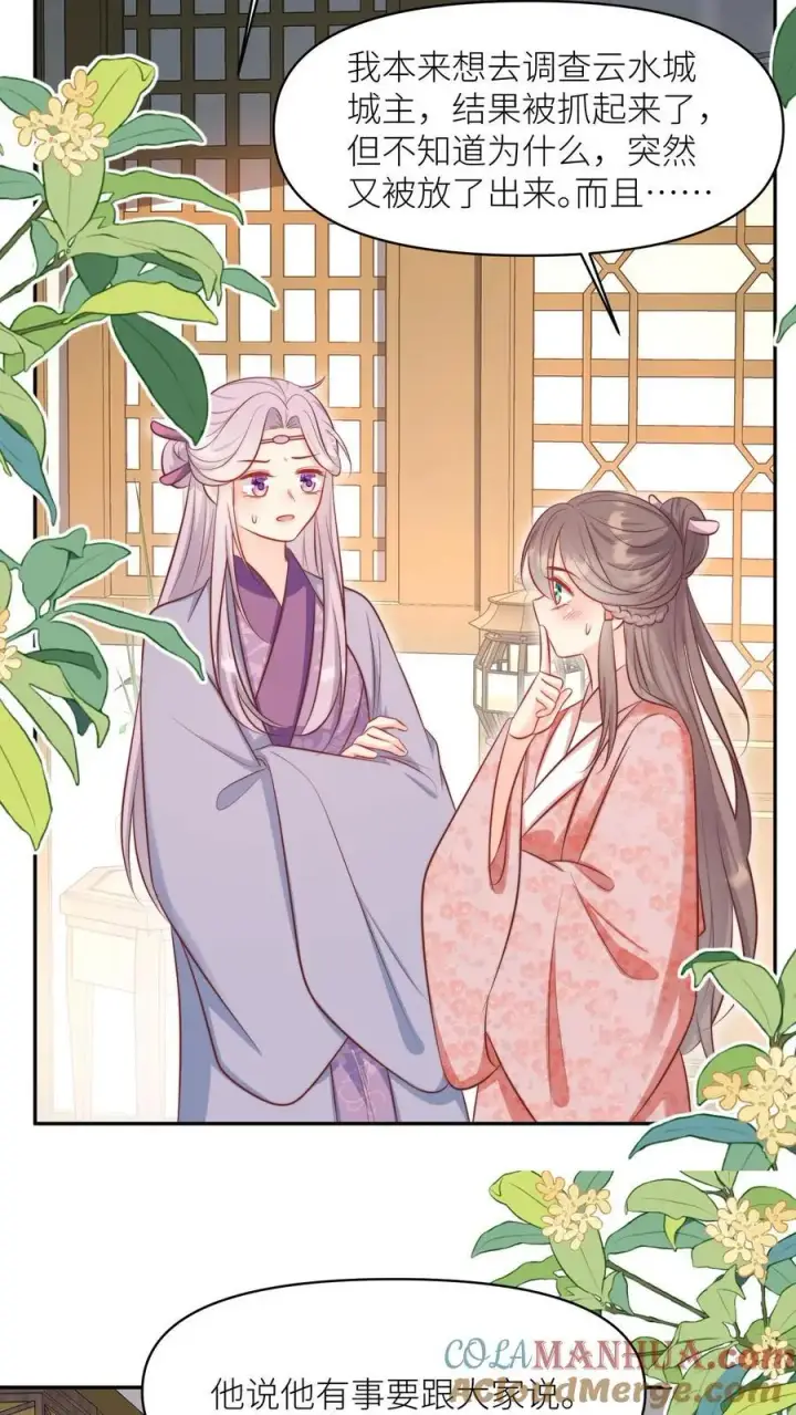 《小师妹明明超强却过分沙雕》第156话 你竟然欺骗善良无辜的我们图7