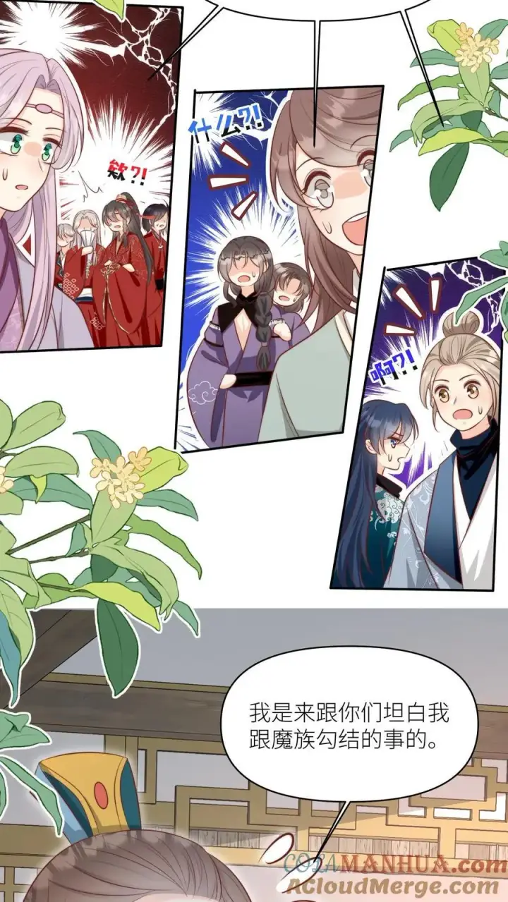 《小师妹明明超强却过分沙雕》第156话 你竟然欺骗善良无辜的我们图9