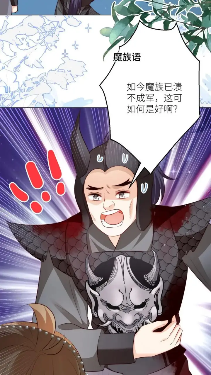 《小师妹明明超强却过分沙雕》第157话 兄弟们都是自己人！图10