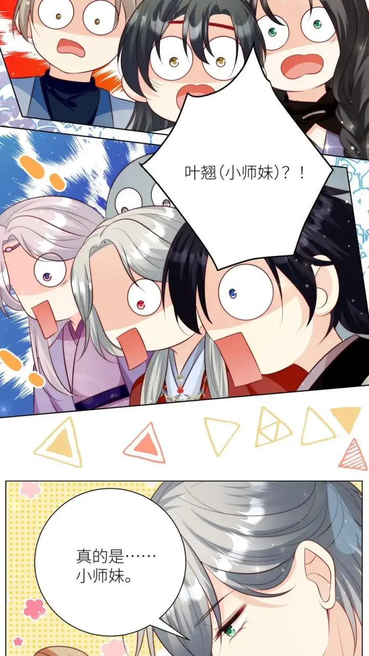 《小师妹明明超强却过分沙雕》第157话 兄弟们都是自己人！图20