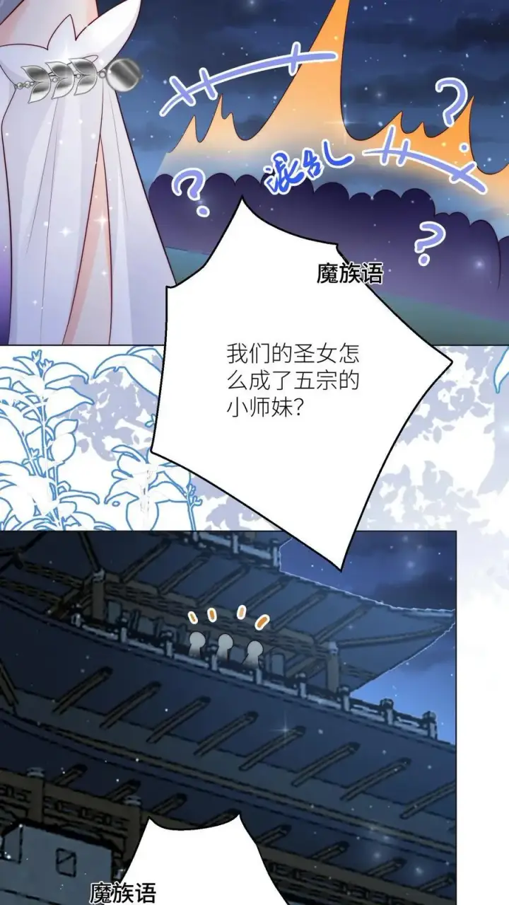 《小师妹明明超强却过分沙雕》第157话 兄弟们都是自己人！图22