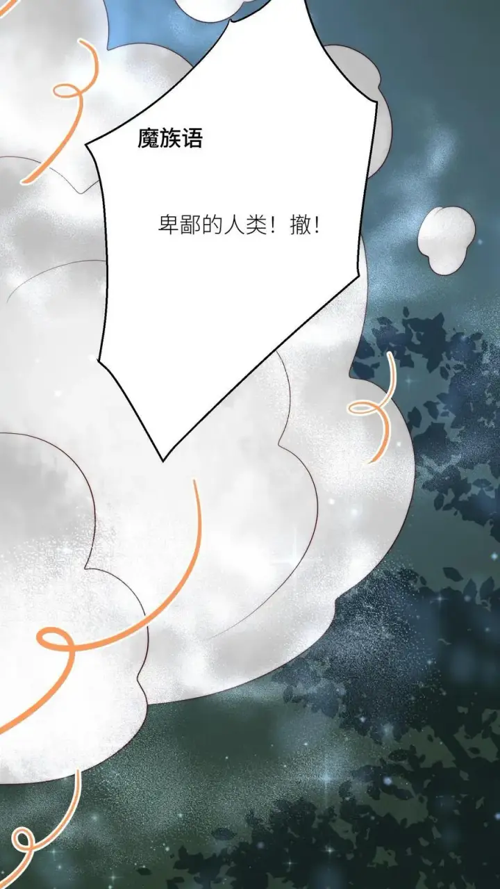 《小师妹明明超强却过分沙雕》第157话 兄弟们都是自己人！图26