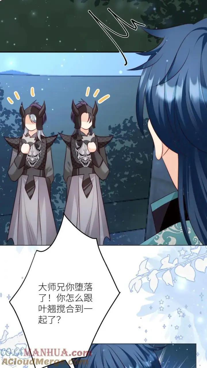 《小师妹明明超强却过分沙雕》第157话 兄弟们都是自己人！图27