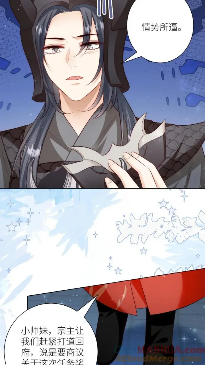 《小师妹明明超强却过分沙雕》第157话 兄弟们都是自己人！图29