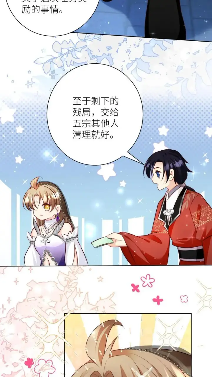 《小师妹明明超强却过分沙雕》第157话 兄弟们都是自己人！图30