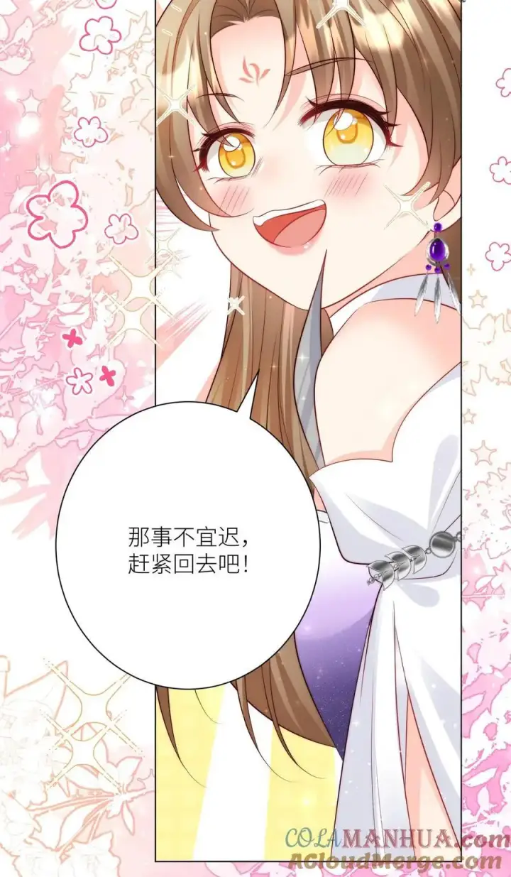 《小师妹明明超强却过分沙雕》第157话 兄弟们都是自己人！图31