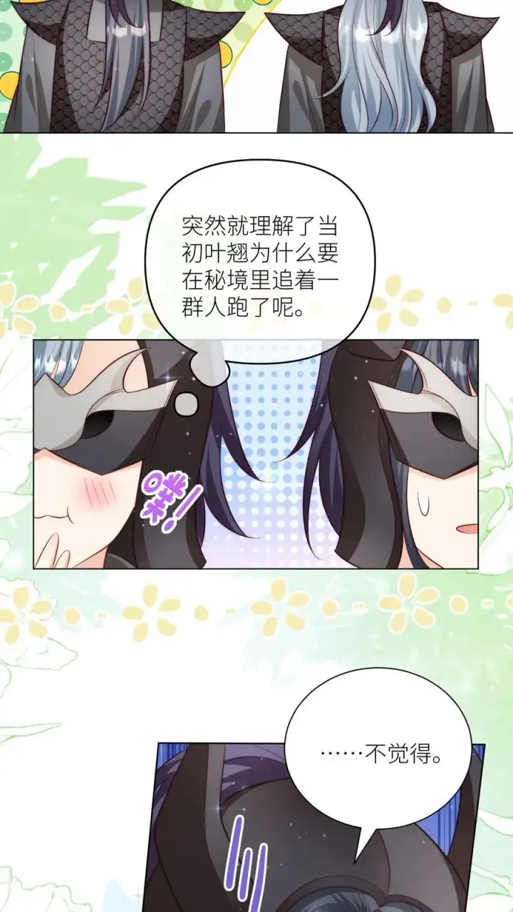 《小师妹明明超强却过分沙雕》第157话 兄弟们都是自己人！图6