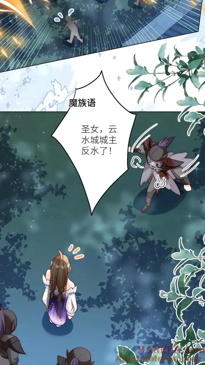 《小师妹明明超强却过分沙雕》第157话 兄弟们都是自己人！图9