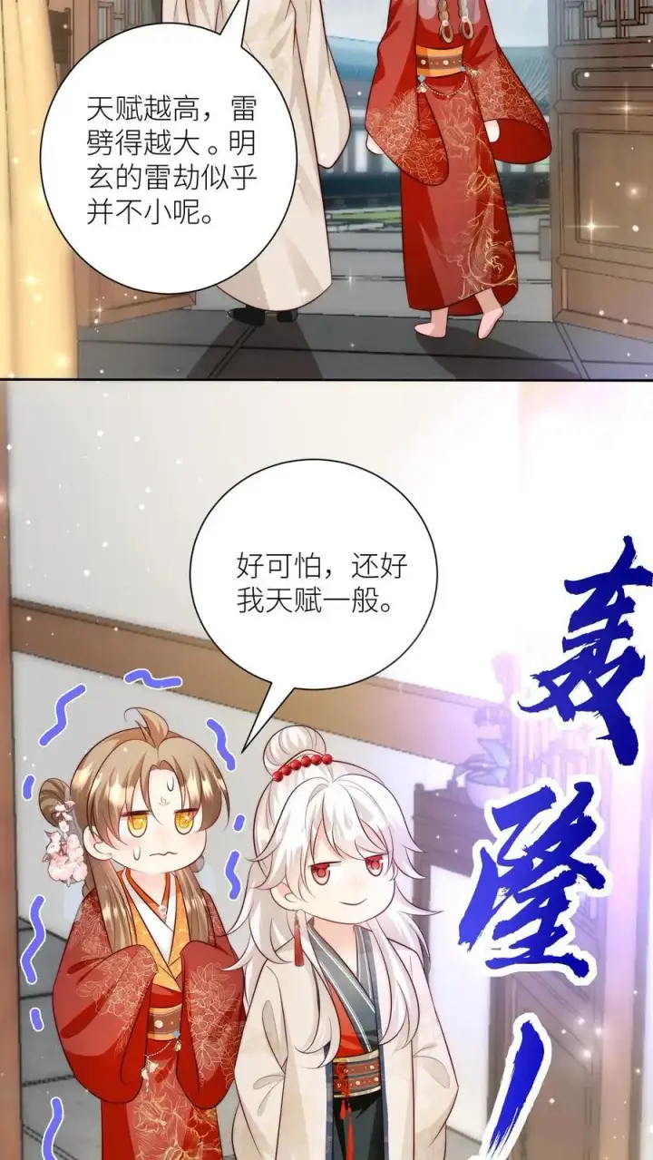 《小师妹明明超强却过分沙雕》第160话 二师兄要挨雷劈了图10