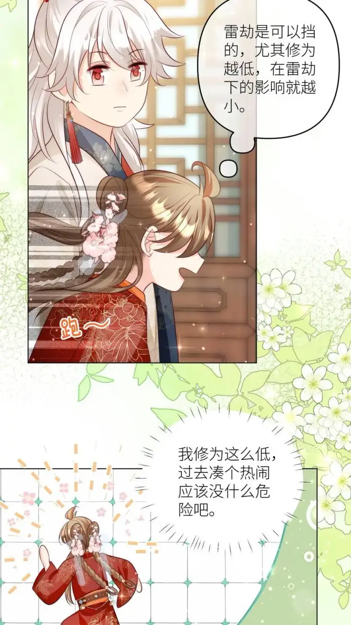 《小师妹明明超强却过分沙雕》第160话 二师兄要挨雷劈了图12