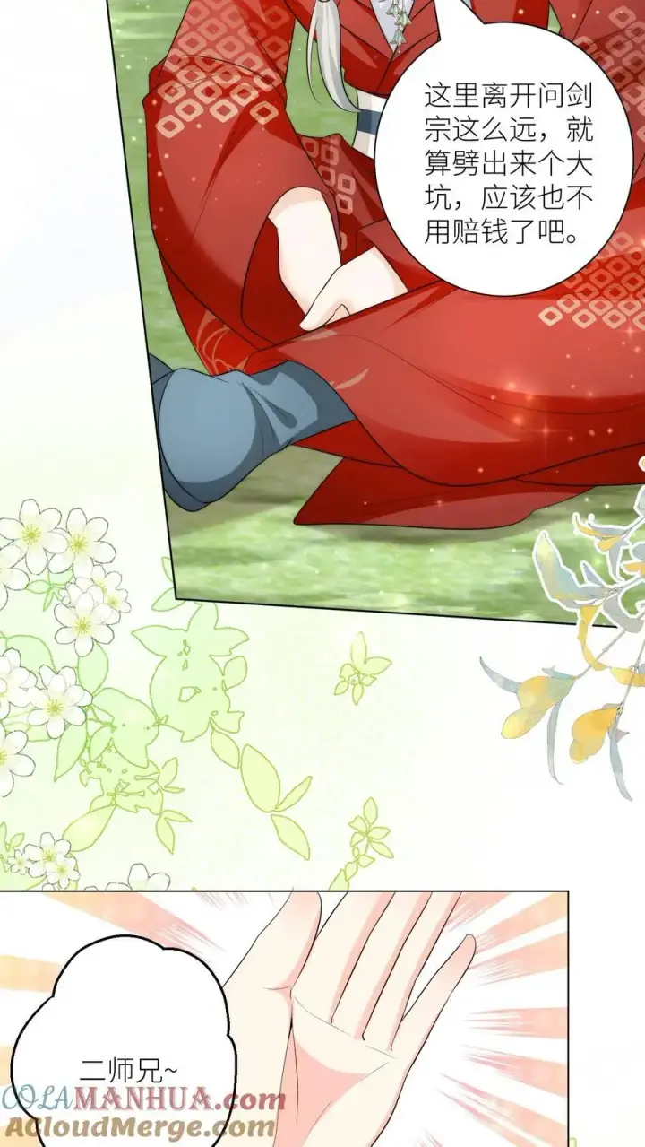 《小师妹明明超强却过分沙雕》第160话 二师兄要挨雷劈了图15