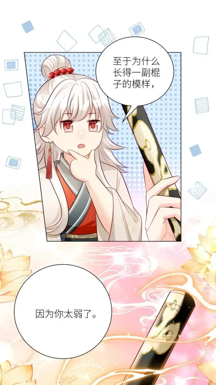 《小师妹明明超强却过分沙雕》第160话 二师兄要挨雷劈了图2