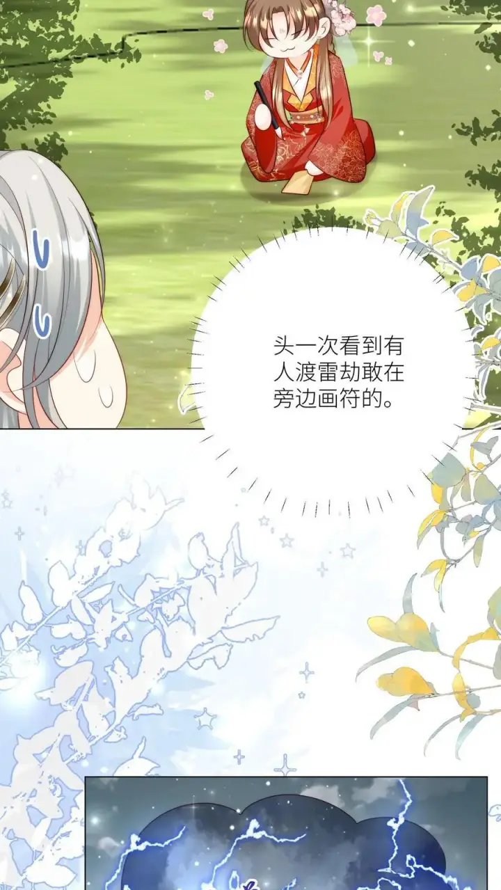 《小师妹明明超强却过分沙雕》第160话 二师兄要挨雷劈了图20