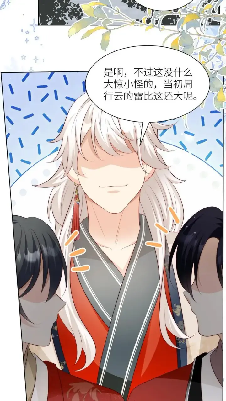 《小师妹明明超强却过分沙雕》第160话 二师兄要挨雷劈了图22