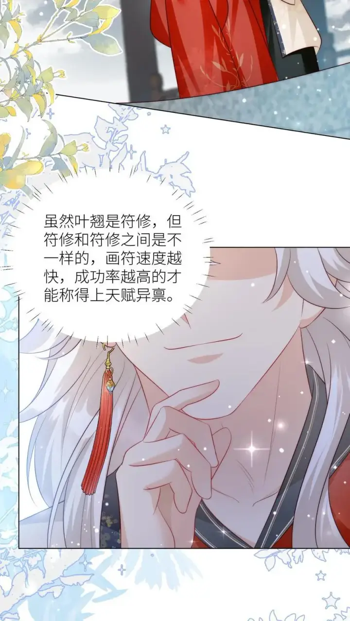 《小师妹明明超强却过分沙雕》第160话 二师兄要挨雷劈了图24