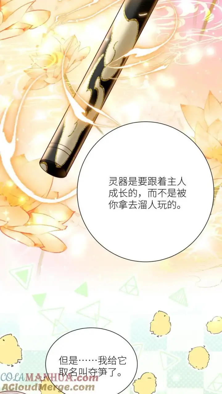 《小师妹明明超强却过分沙雕》第160话 二师兄要挨雷劈了图3