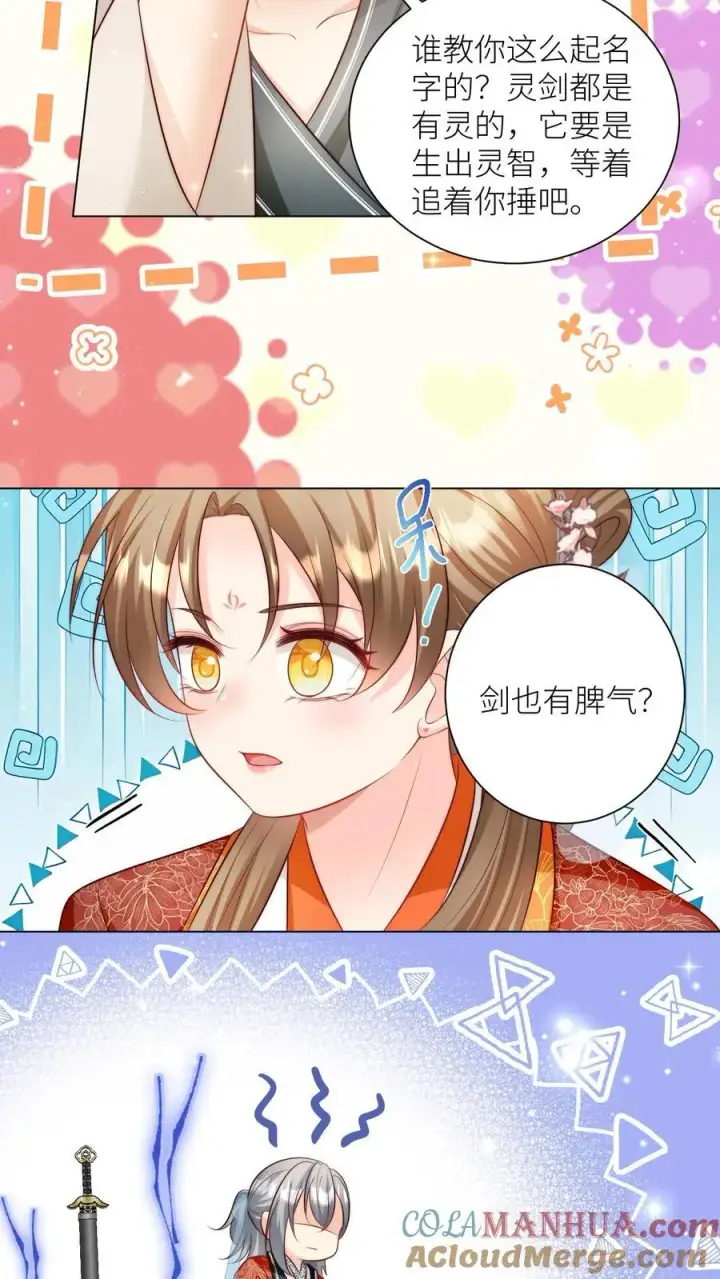 《小师妹明明超强却过分沙雕》第160话 二师兄要挨雷劈了图5