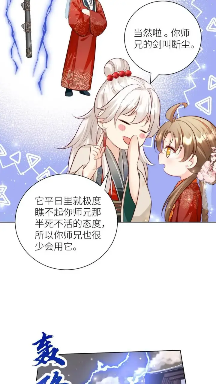 《小师妹明明超强却过分沙雕》第160话 二师兄要挨雷劈了图6