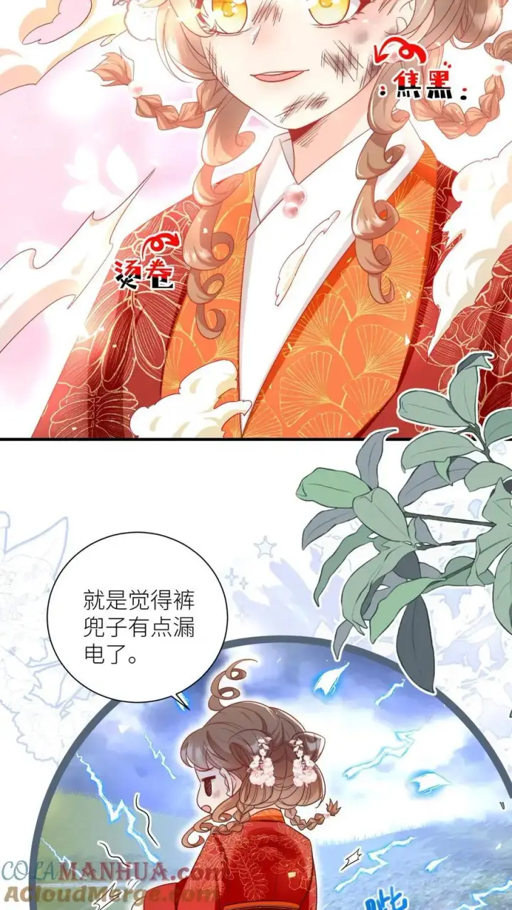 《小师妹明明超强却过分沙雕》第161话 为什么要劈我？？？图15