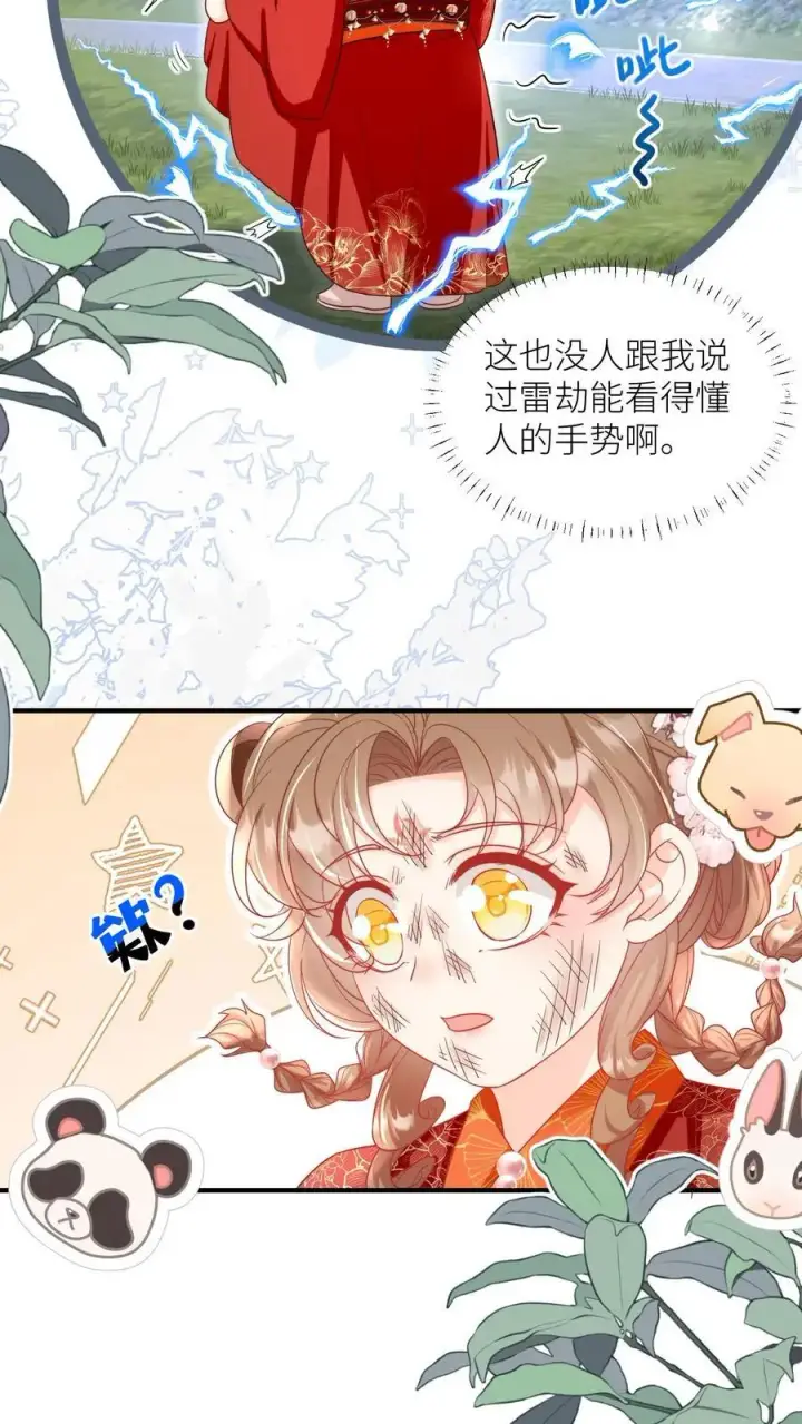 《小师妹明明超强却过分沙雕》第161话 为什么要劈我？？？图16