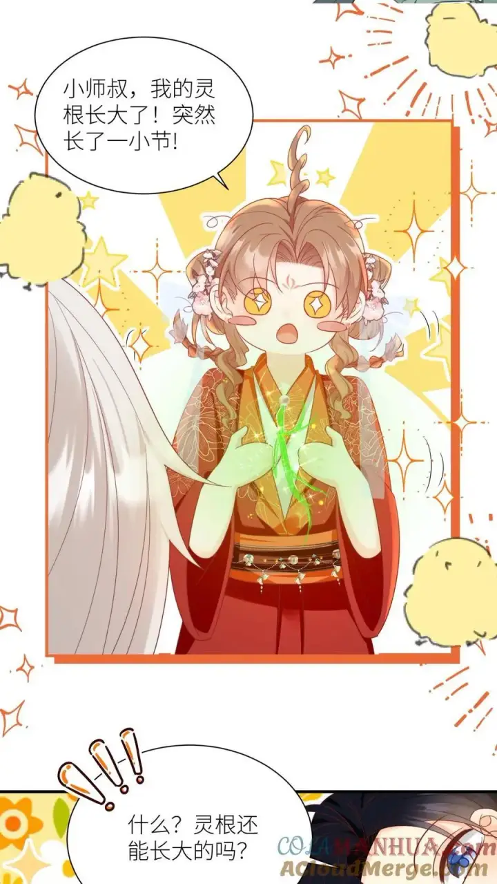 《小师妹明明超强却过分沙雕》第161话 为什么要劈我？？？图17
