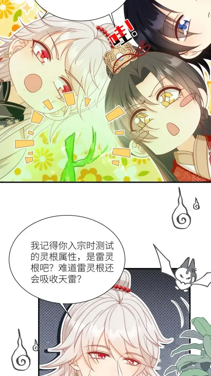 《小师妹明明超强却过分沙雕》第161话 为什么要劈我？？？图18