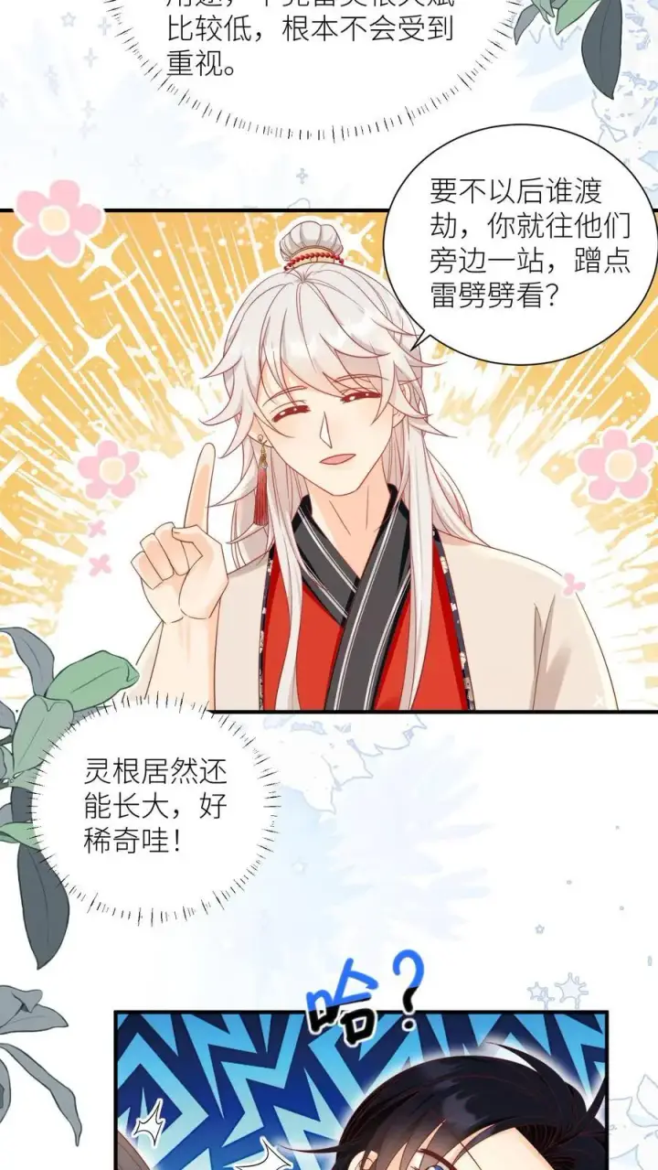 《小师妹明明超强却过分沙雕》第161话 为什么要劈我？？？图20