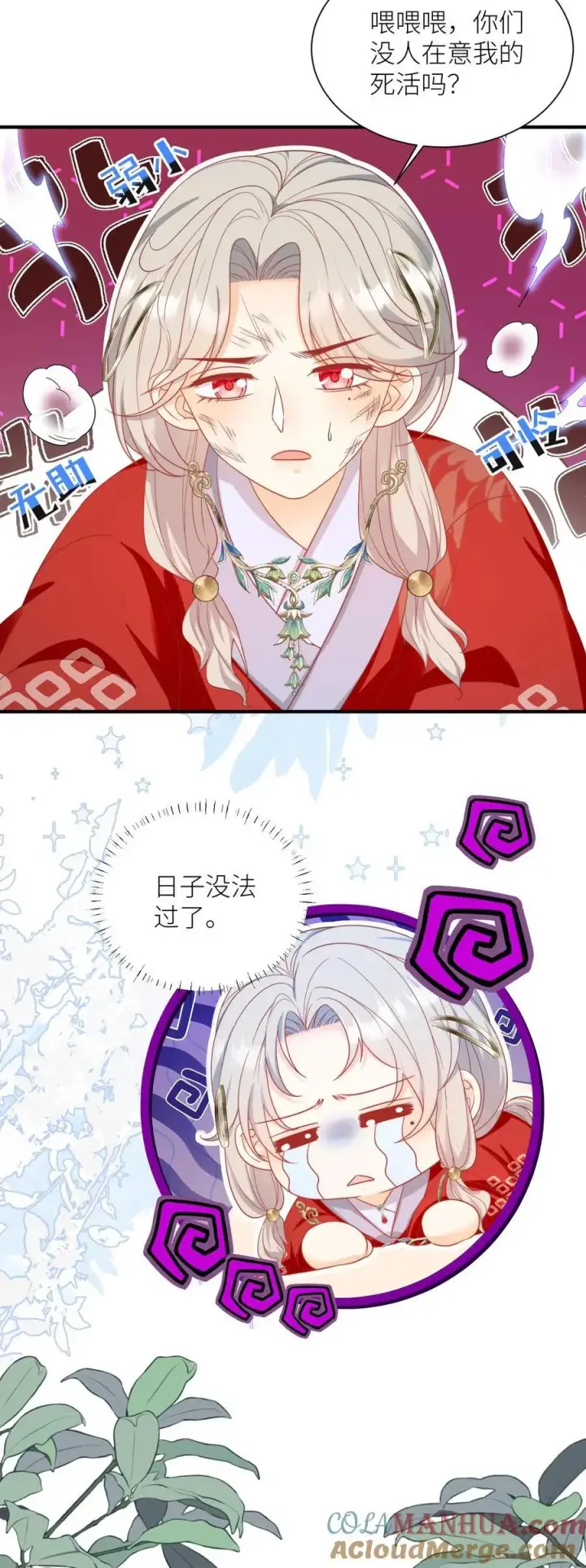 《小师妹明明超强却过分沙雕》第161话 为什么要劈我？？？图23