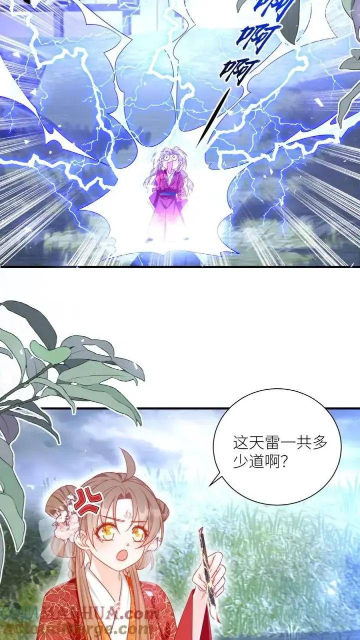 《小师妹明明超强却过分沙雕》第161话 为什么要劈我？？？图3