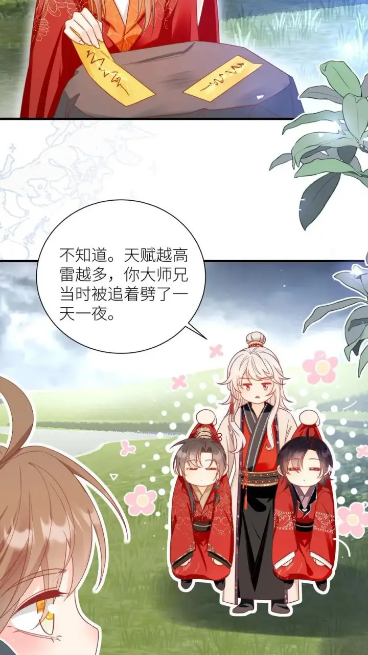 《小师妹明明超强却过分沙雕》第161话 为什么要劈我？？？图4