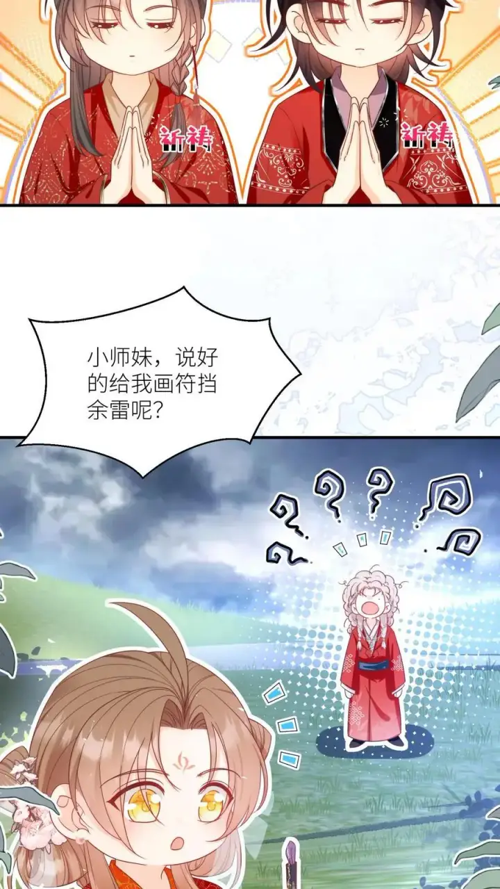 《小师妹明明超强却过分沙雕》第161话 为什么要劈我？？？图6