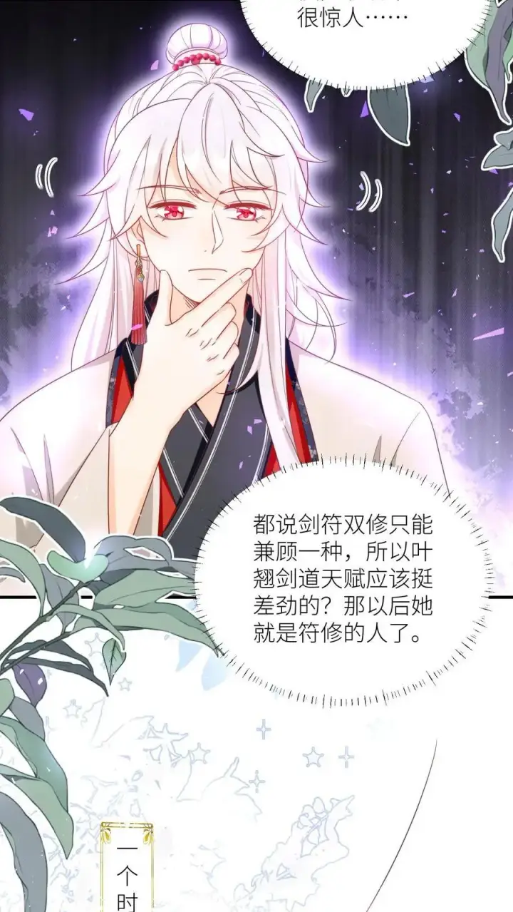 《小师妹明明超强却过分沙雕》第161话 为什么要劈我？？？图8