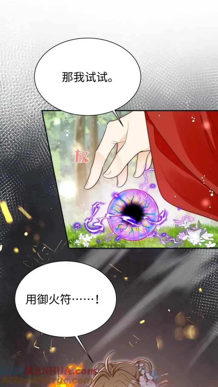 《小师妹明明超强却过分沙雕》第162话 肯德鸡居然如此不简单！图7