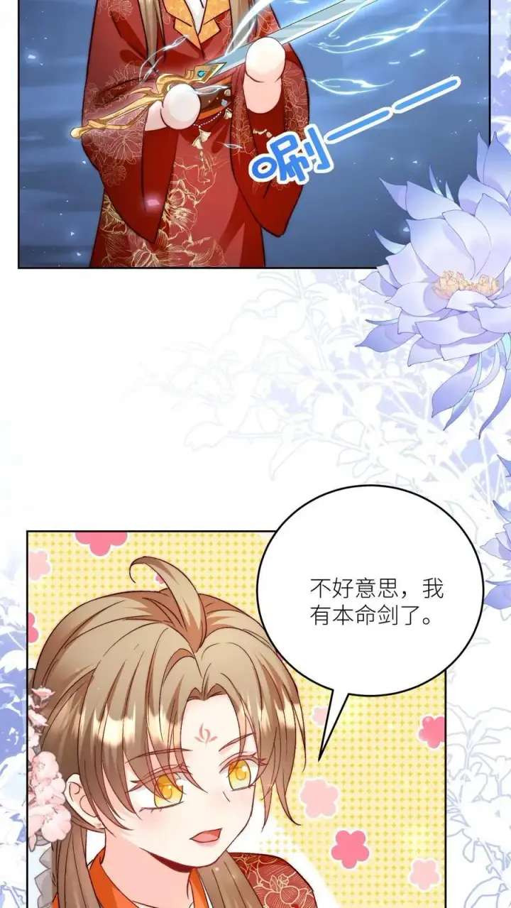 《小师妹明明超强却过分沙雕》第203话 我想要二宝、三宝、四宝图12